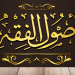 ushul fiqih